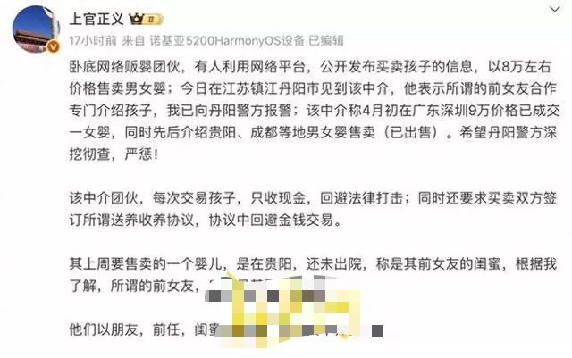 【资讯】上官正义举报网络贩婴中介8万元售卖男女婴，两地警方回应-爱乐享资源网
