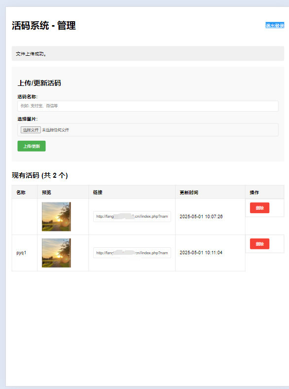 🔥【独家分享】动态活码系统开源分享！可更新活码图片-爱乐享资源网