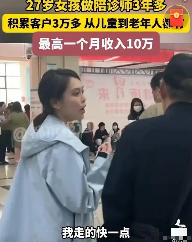 【资讯】27岁女孩做陪诊师最高月入十万，这种职业是否合法？-爱乐享资源网