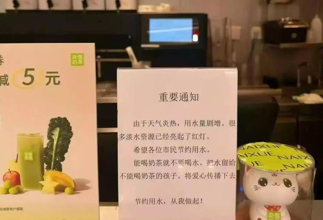 【资讯】冲上热搜！奈雪的茶门店通知：“能喝奶茶就不要喝水”？-爱乐享资源网