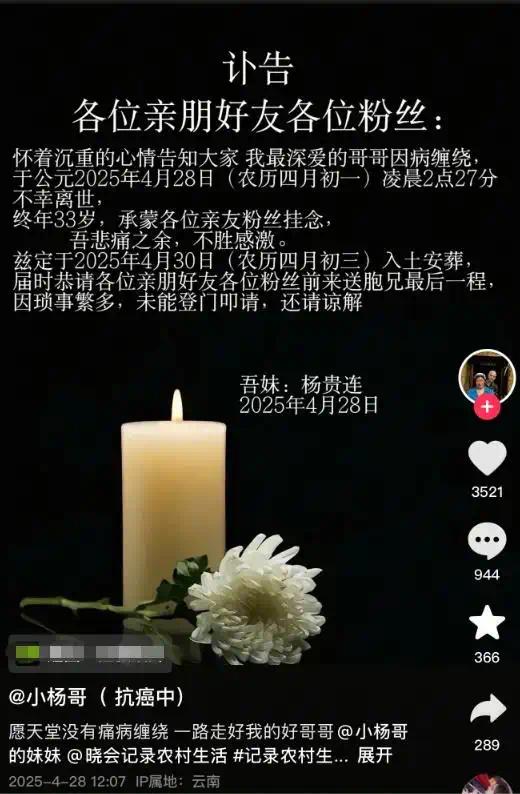【资讯】网红“小杨哥”离世，年仅33岁-爱乐享资源网