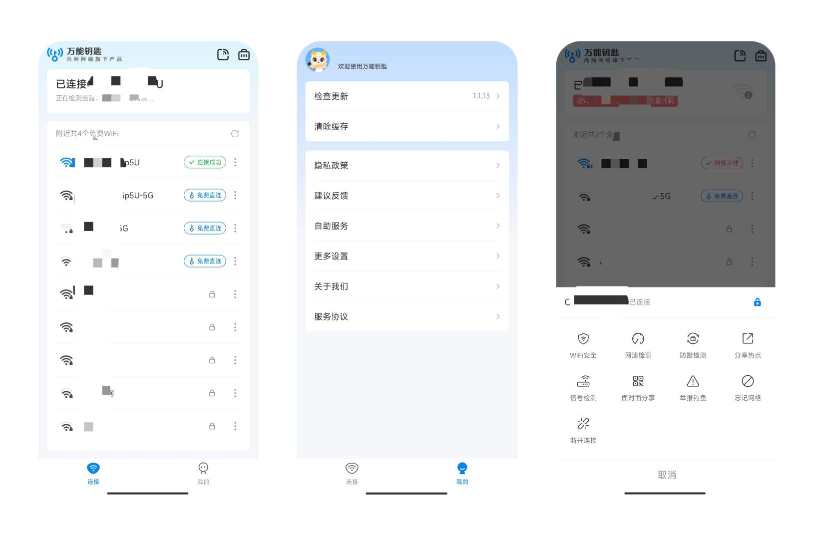 【分享】WiFi万能钥匙 1.1.13🔥精简免登陆🔥显密版-爱乐享资源网