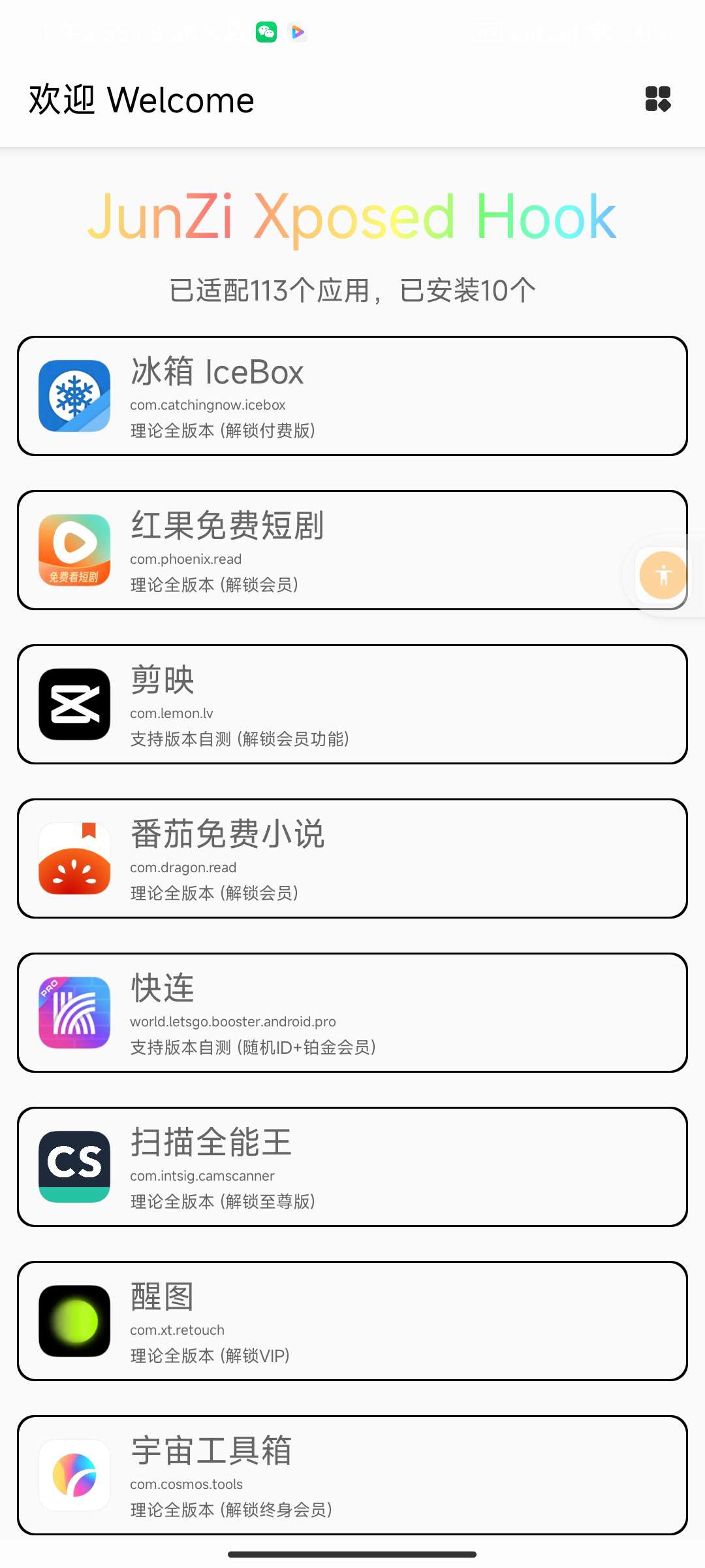 【分享】一款模块🔥可解锁上百款VIP🔥省钱附免root教程-爱乐享资源网