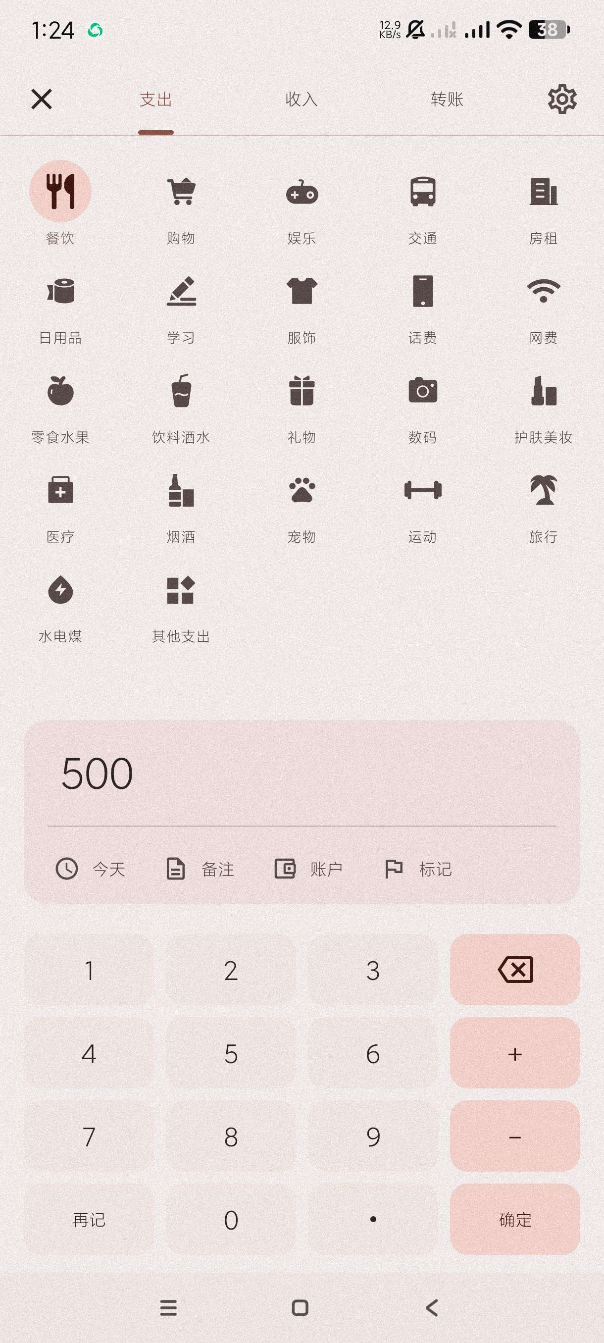 【分享】Billbook2.3.6🔥多功能记账神器～纯净版-爱乐享资源网