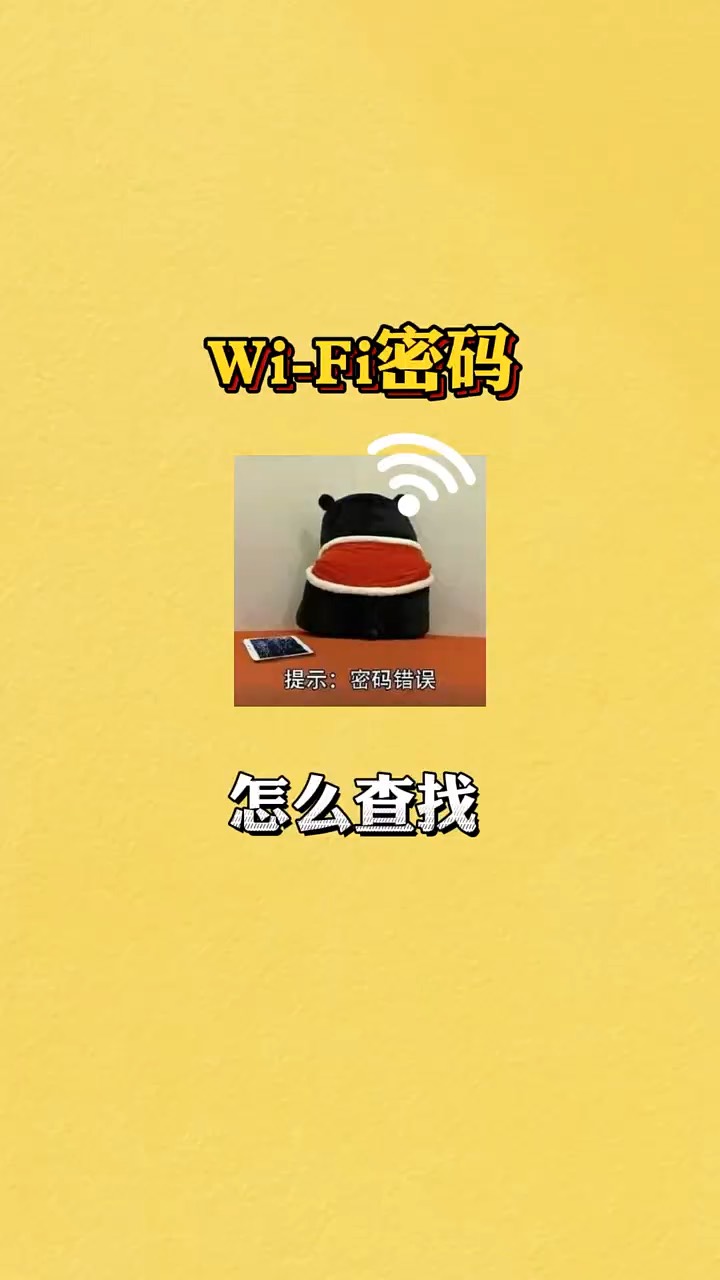 【玩机秘籍】忘记wifi密码如何查看-爱乐享资源网