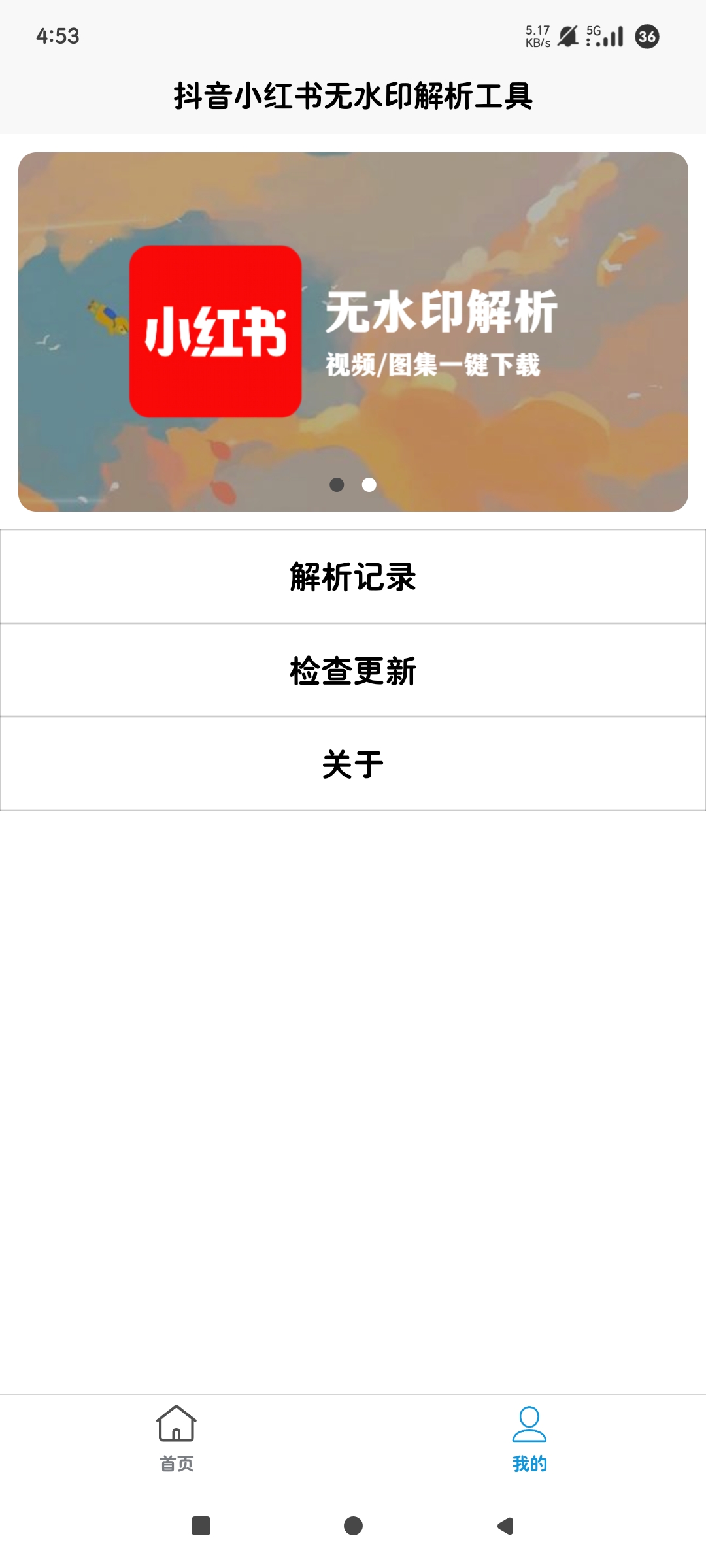 【分享】抖音小红书解析助手1.0.3⭕一键解析下载🔥开源免费-爱乐享资源网