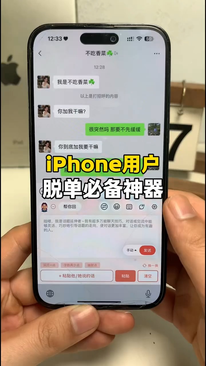 【玩机秘籍】iphone脱单必备-爱乐享资源网