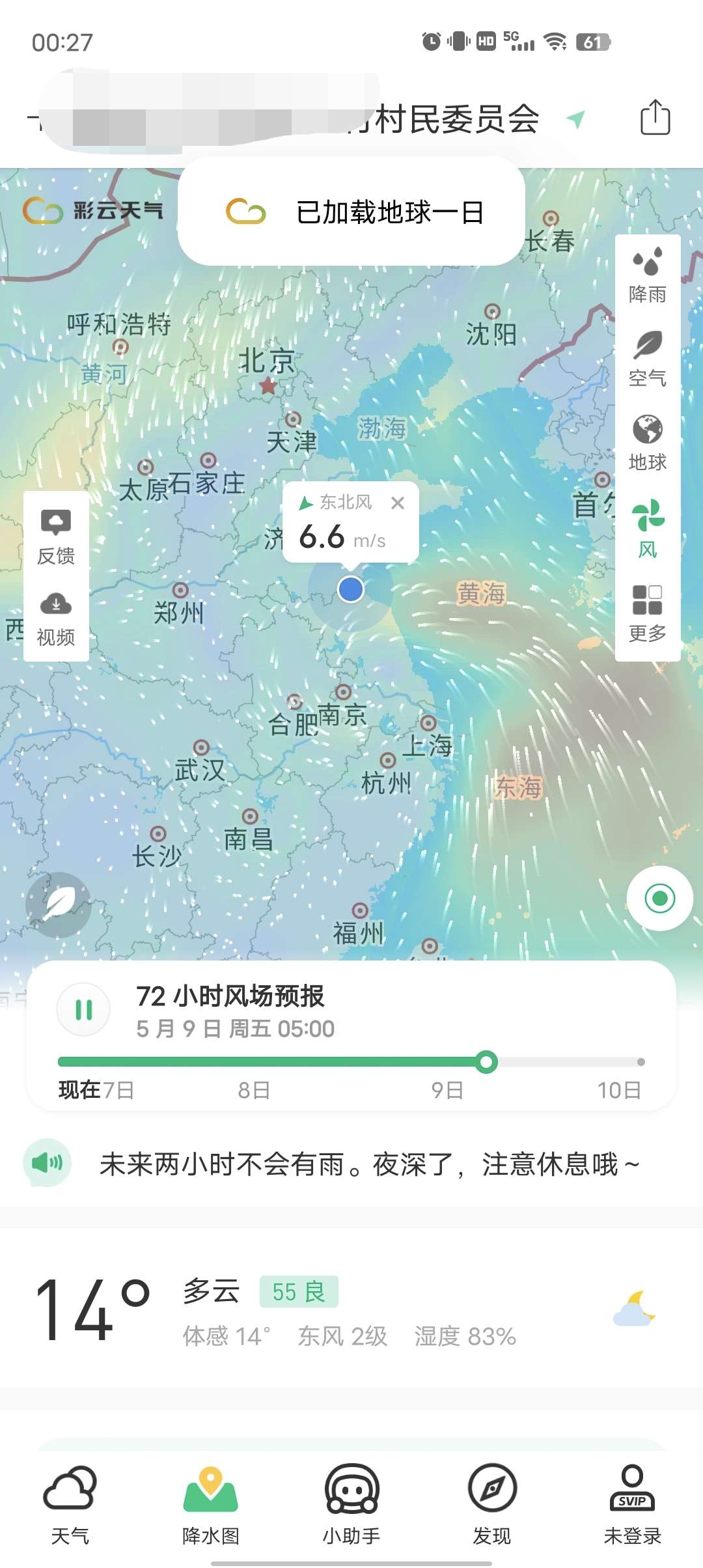 【分享】彩云天气🔥去广告解锁会员版🔥比天气预报还要准🔥-爱乐享资源网