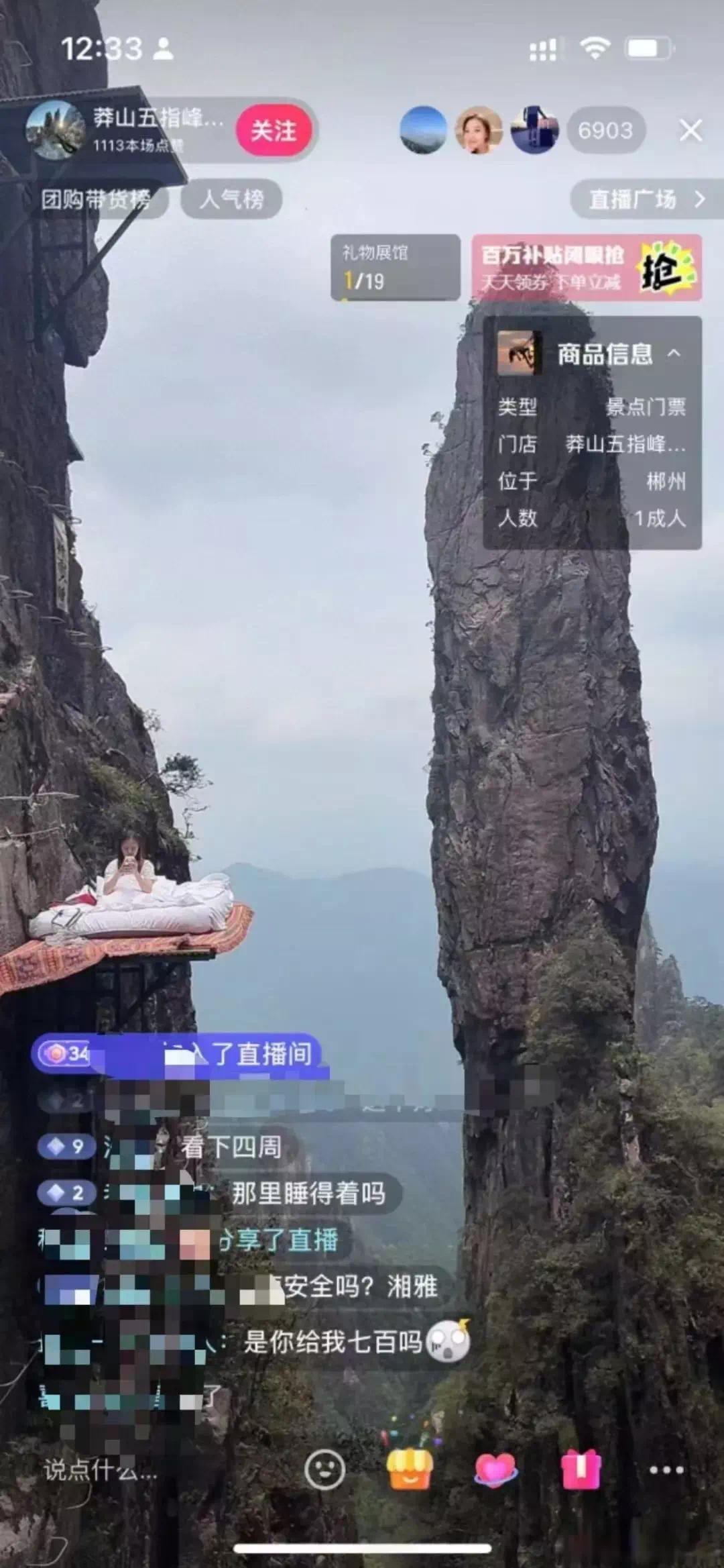【资讯】湖南一景区推出海拔1600米悬崖睡床：对年龄、体重有要求-爱乐享资源网