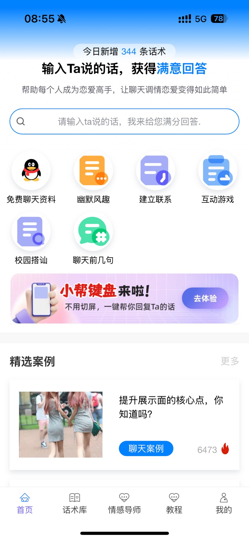 【分享】恋爱军师-爱乐享资源网