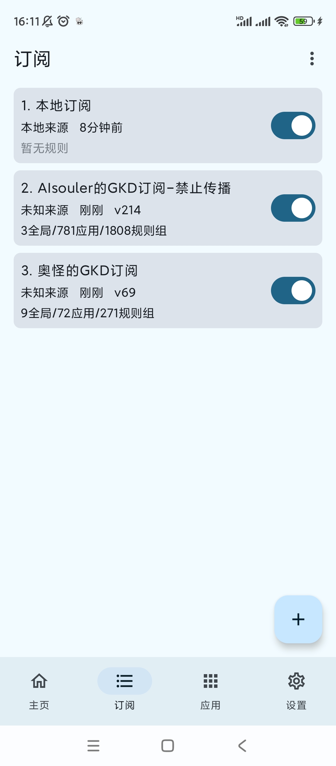 【分享】GKD💋比李跳跳还好用的跳广神器🔥无需root可用-爱乐享资源网