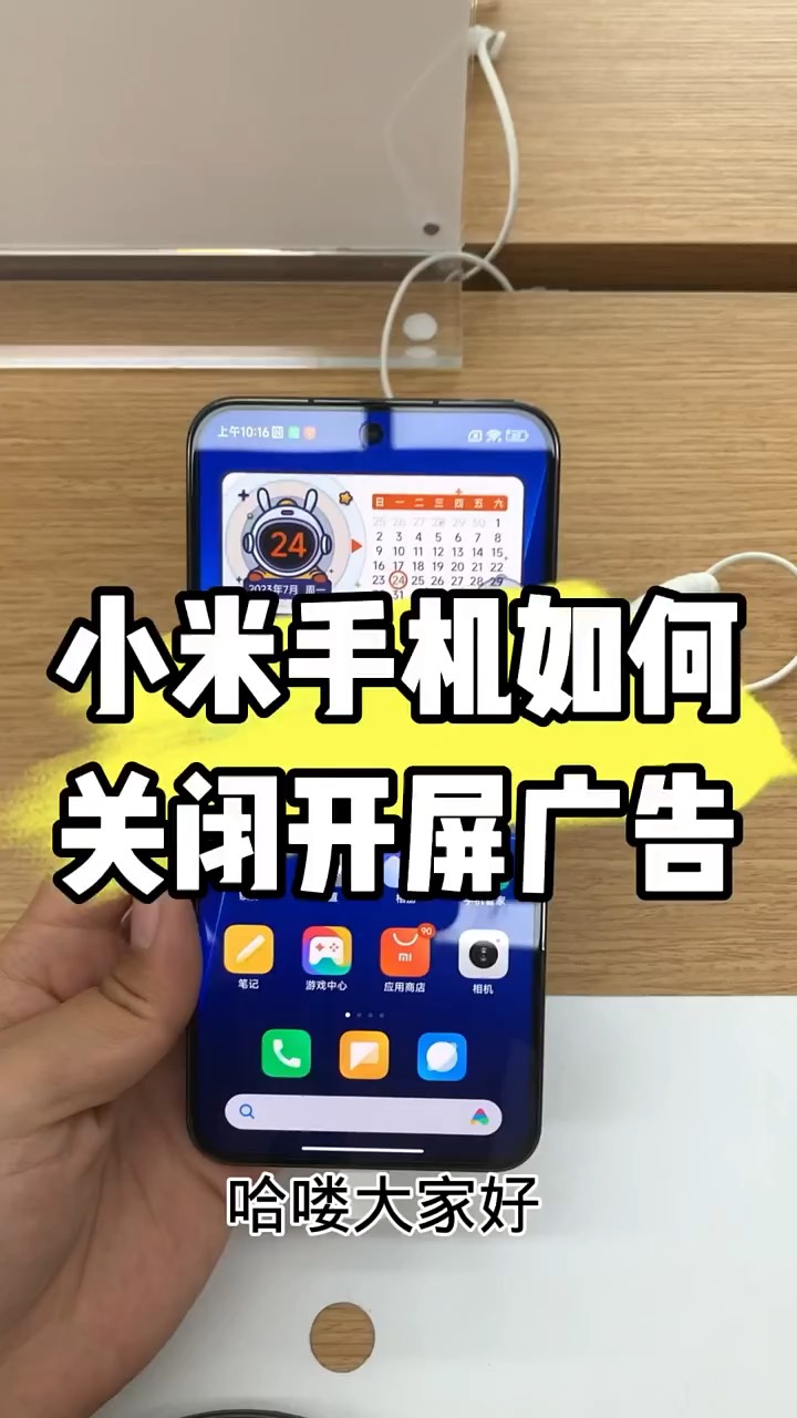 【玩机秘籍】小米关闭开屏广告-爱乐享资源网