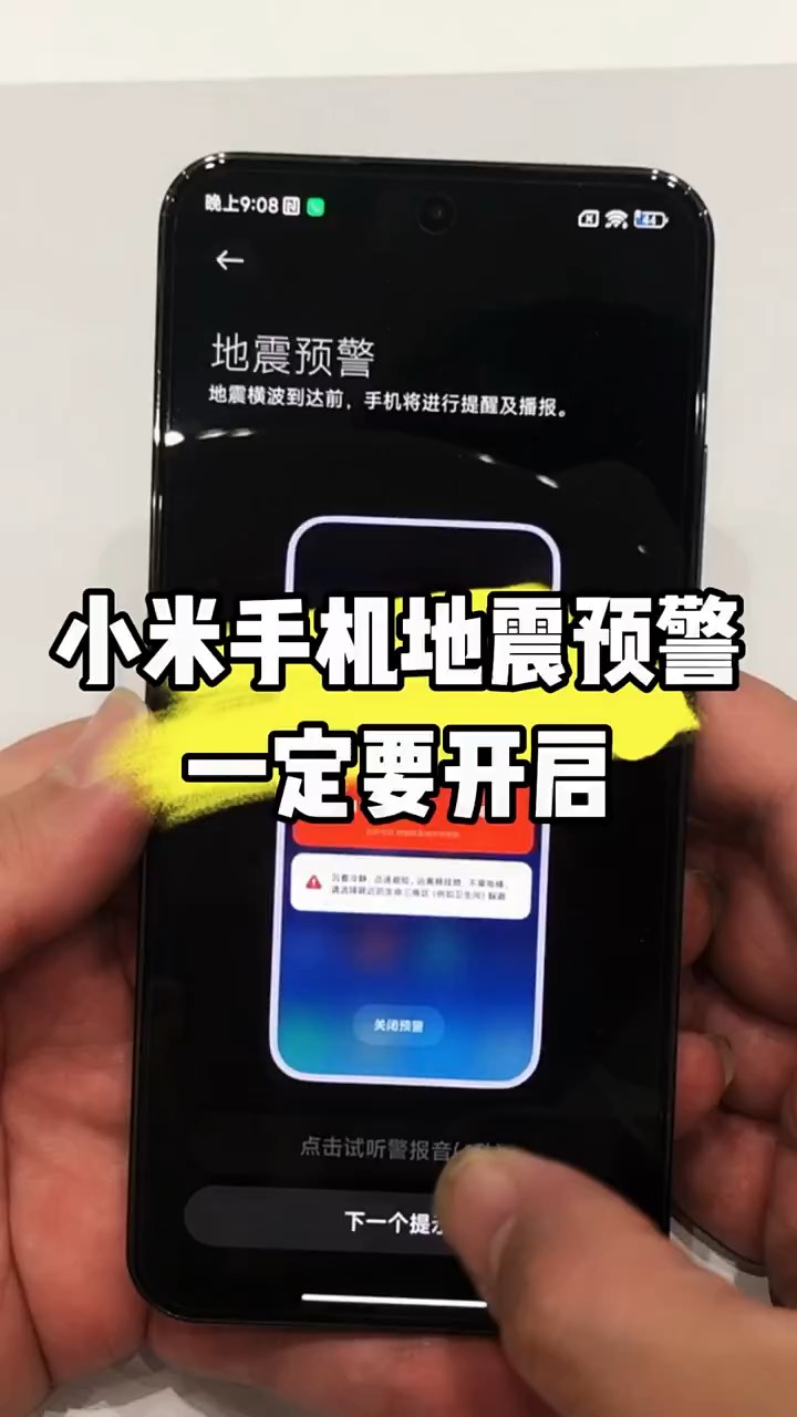 【玩机秘籍】小米地震开启-爱乐享资源网