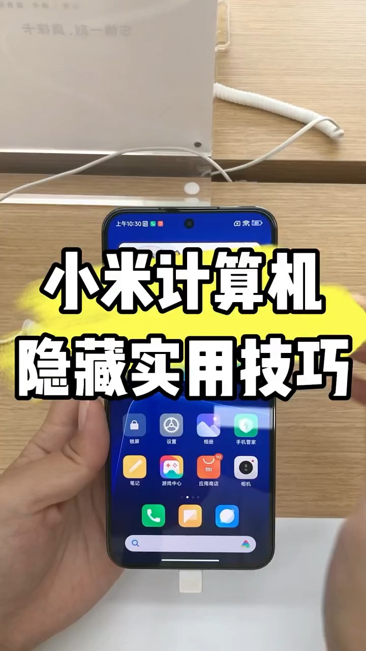 【玩机秘籍】小米计算机功能-爱乐享资源网