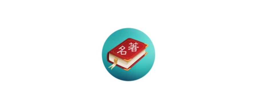 【分享】世界名著精选⭐精选几百种世界名著  免费无广告⭐-爱乐享资源网