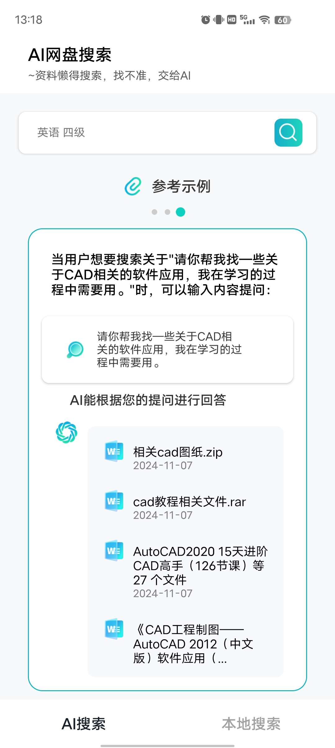 【分享】AI网盘搜索🔥完全免费无需登录🔥一键搜索你想要的东西-爱乐享资源网