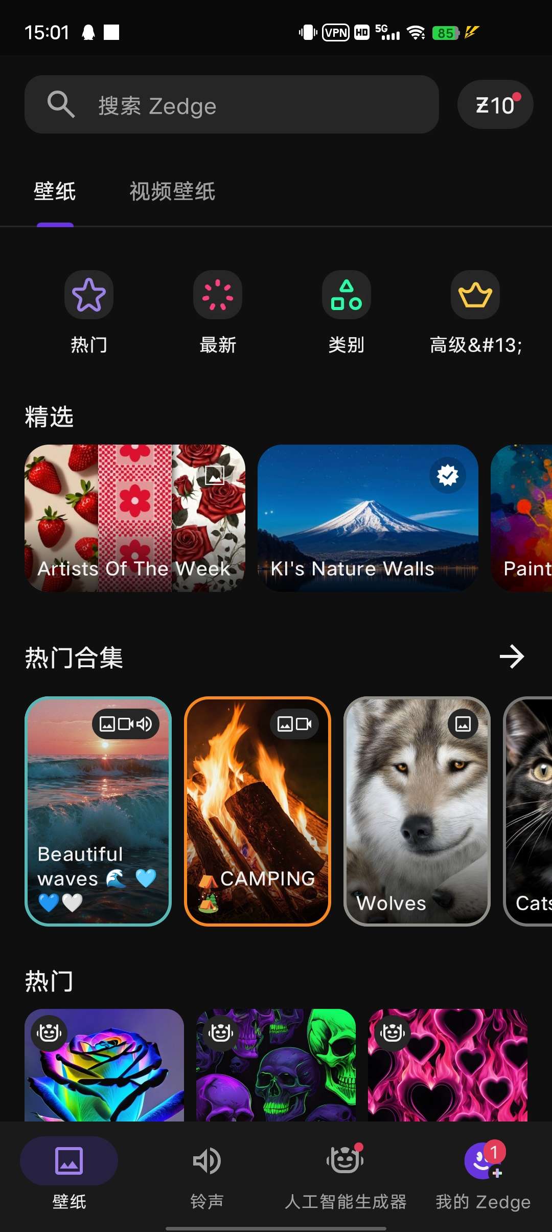 【分享】Zedge高级版🔥AI精美壁纸与视频壁纸🔥精美铃声！-爱乐享资源网