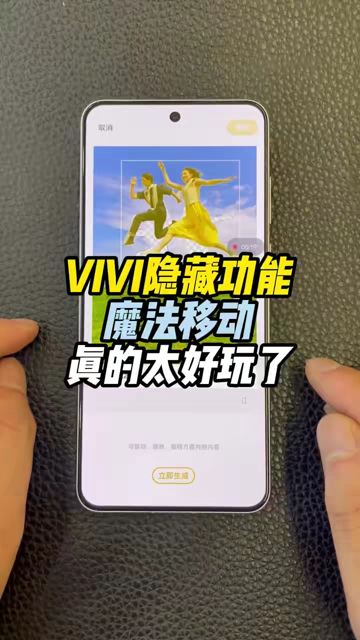 【玩机视频】vivo的这个魔法移动也太好玩了-爱乐享资源网