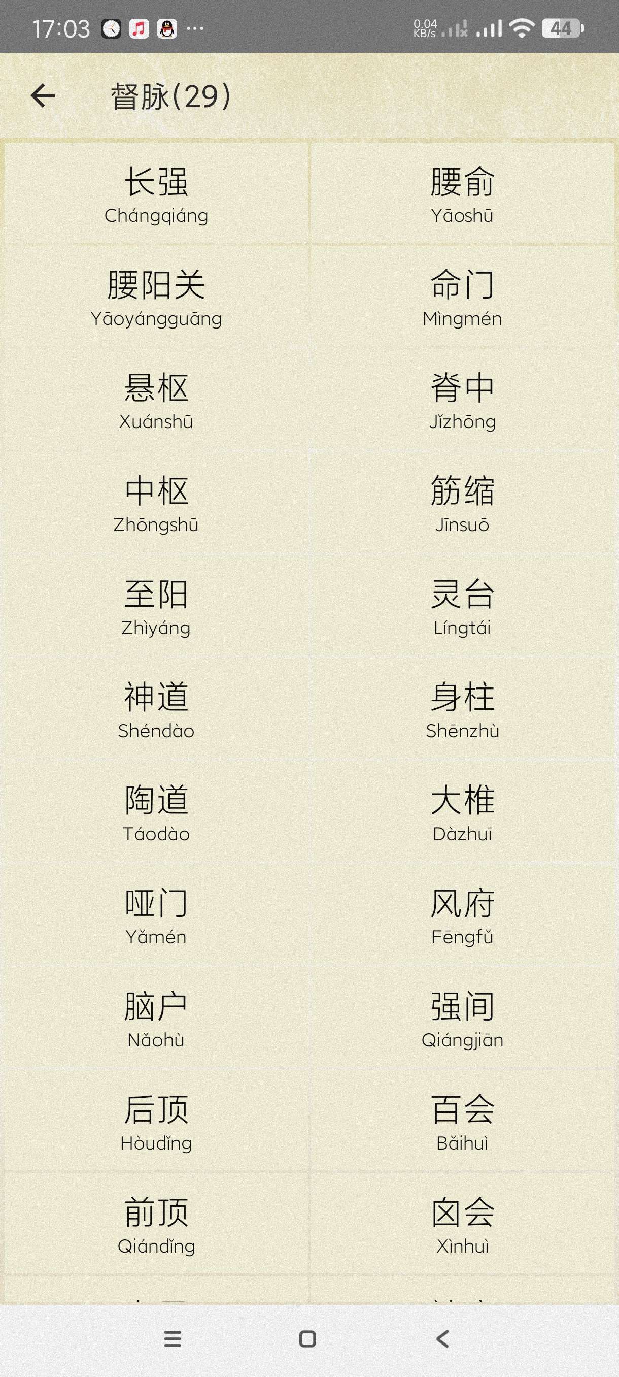 【分享】穴位按摩宝典2.7🔥按摩~自学针灸推拿必备~纯净版-爱乐享资源网