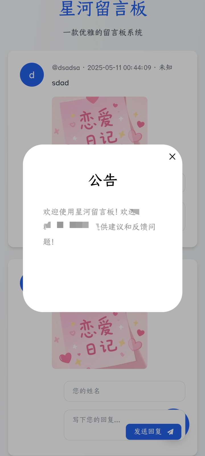 星河留言板V2.0.0 全新超多给力功能~-爱乐享资源网