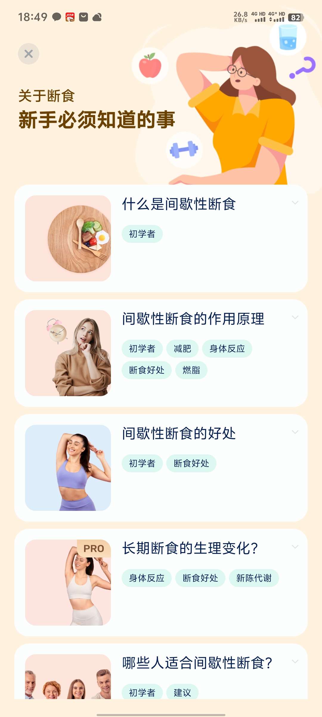 【分享】GoFasting1.03.26.0502🔥轻断食🔥-爱乐享资源网
