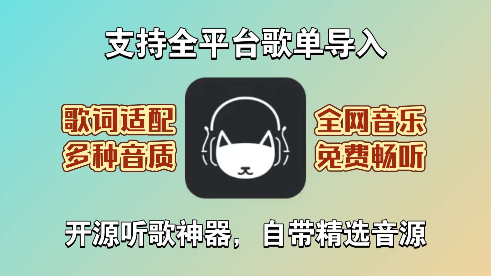 【音乐合集】精品🔥全网最强音乐神器🔥不在为VIP烦恼！-爱乐享资源网