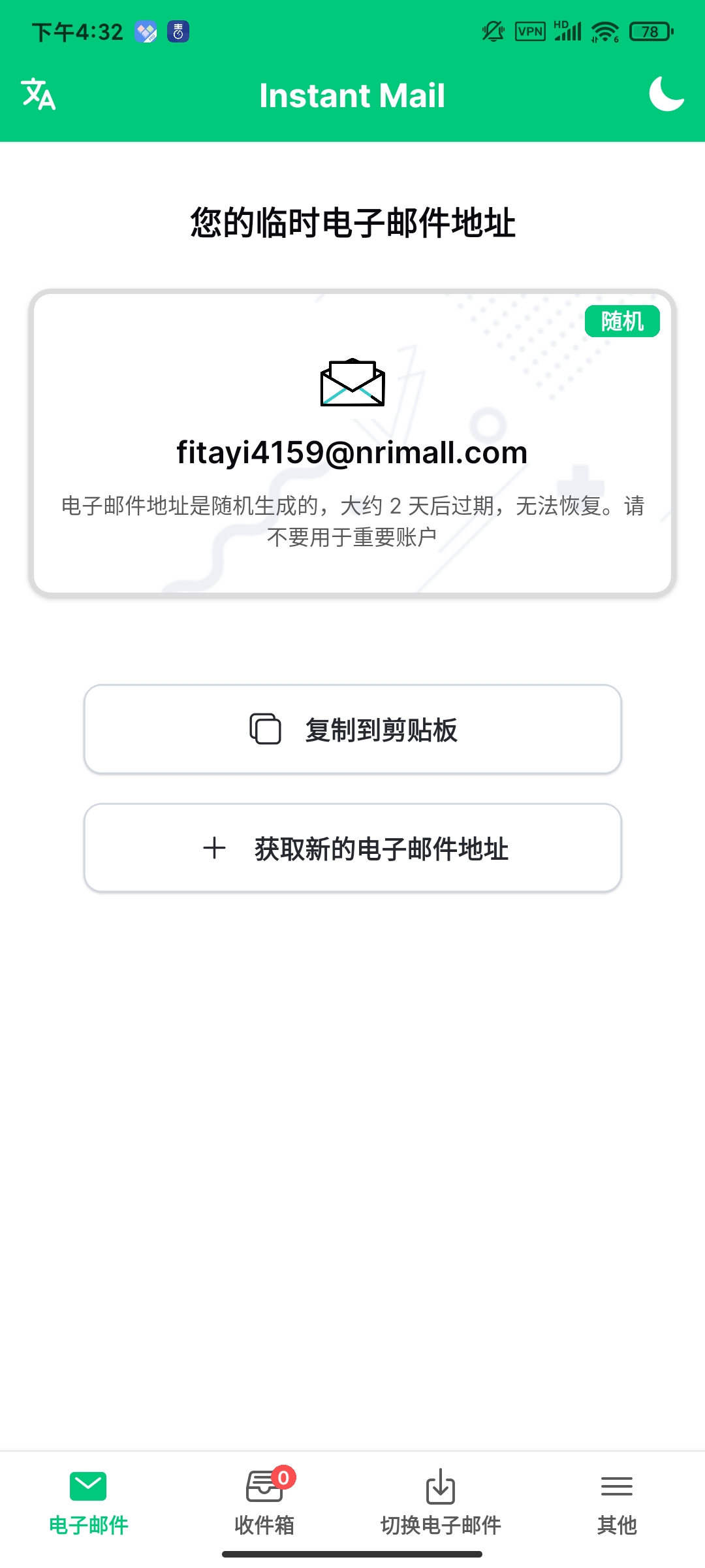 【分享】临时邮箱7.0.4高级版🏀多个邮箱账号智能管理-爱乐享资源网