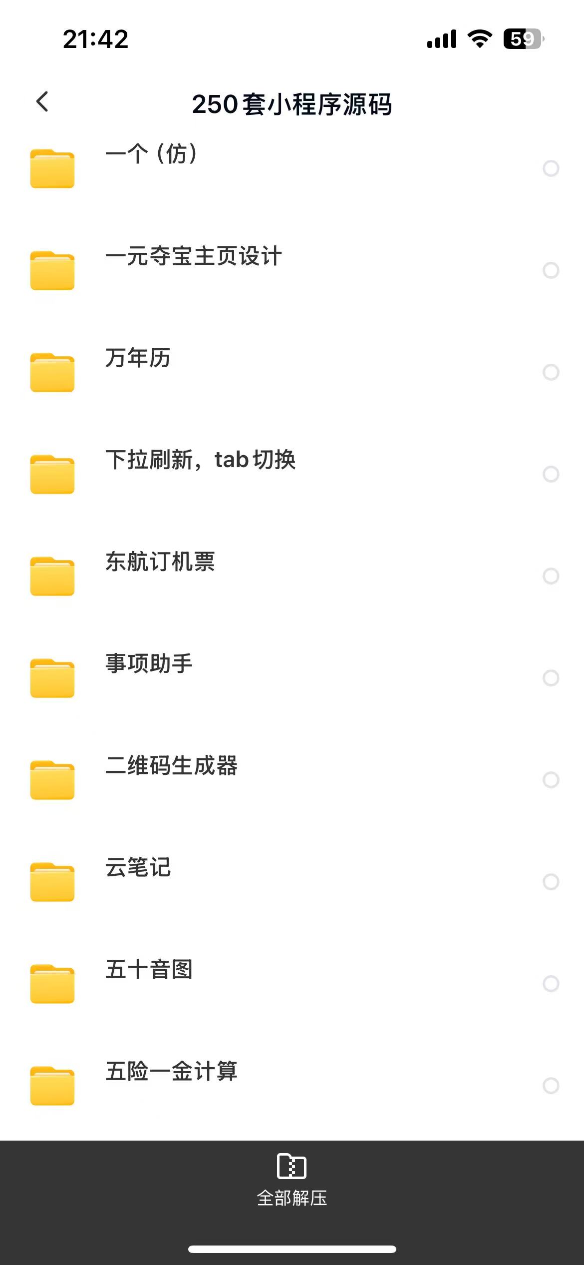 250+小程序源码分享-爱乐享资源网