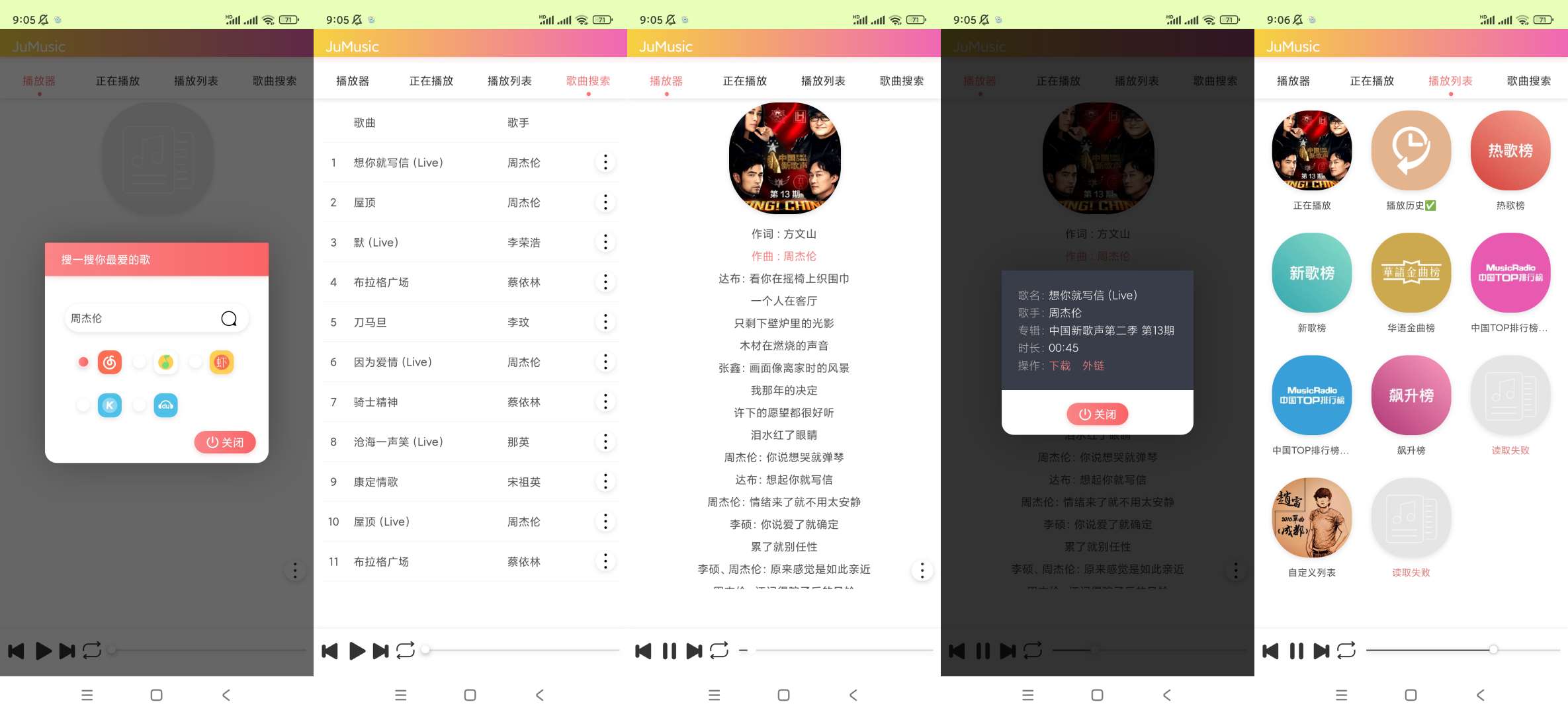 【分享】JuMusic🔥优质的听歌软件-爱乐享资源网