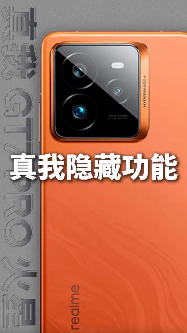 【电信日】真我隐藏功能！-爱乐享资源网