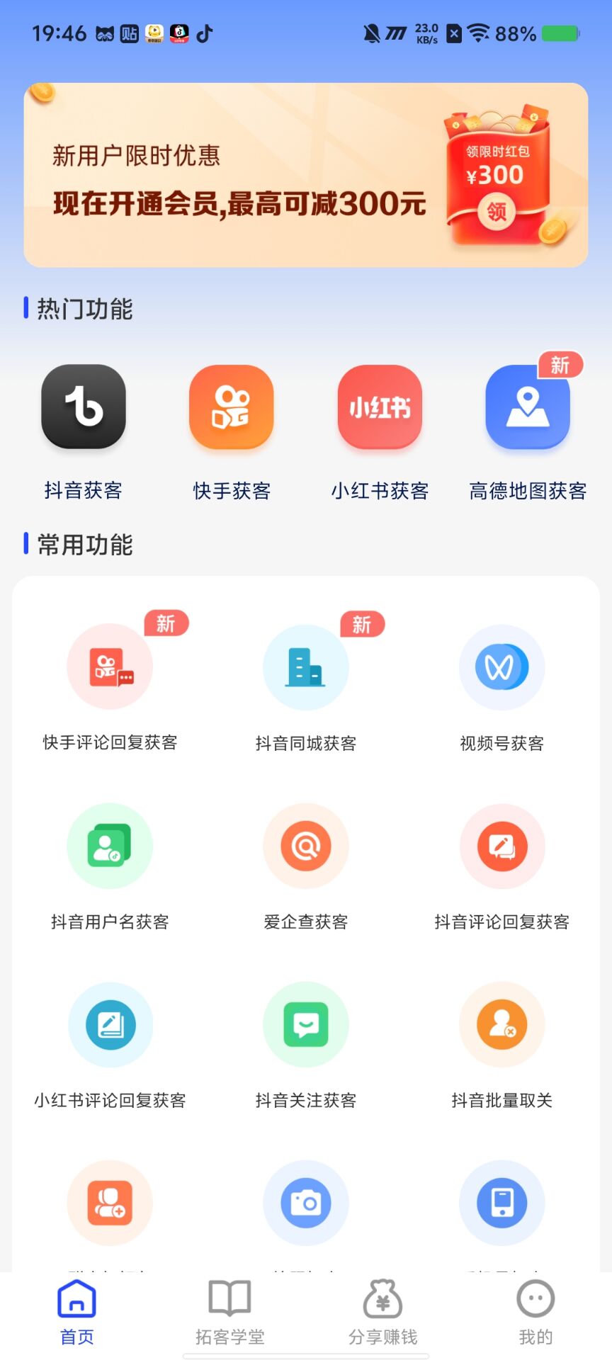 开单获客宝！-爱乐享资源网