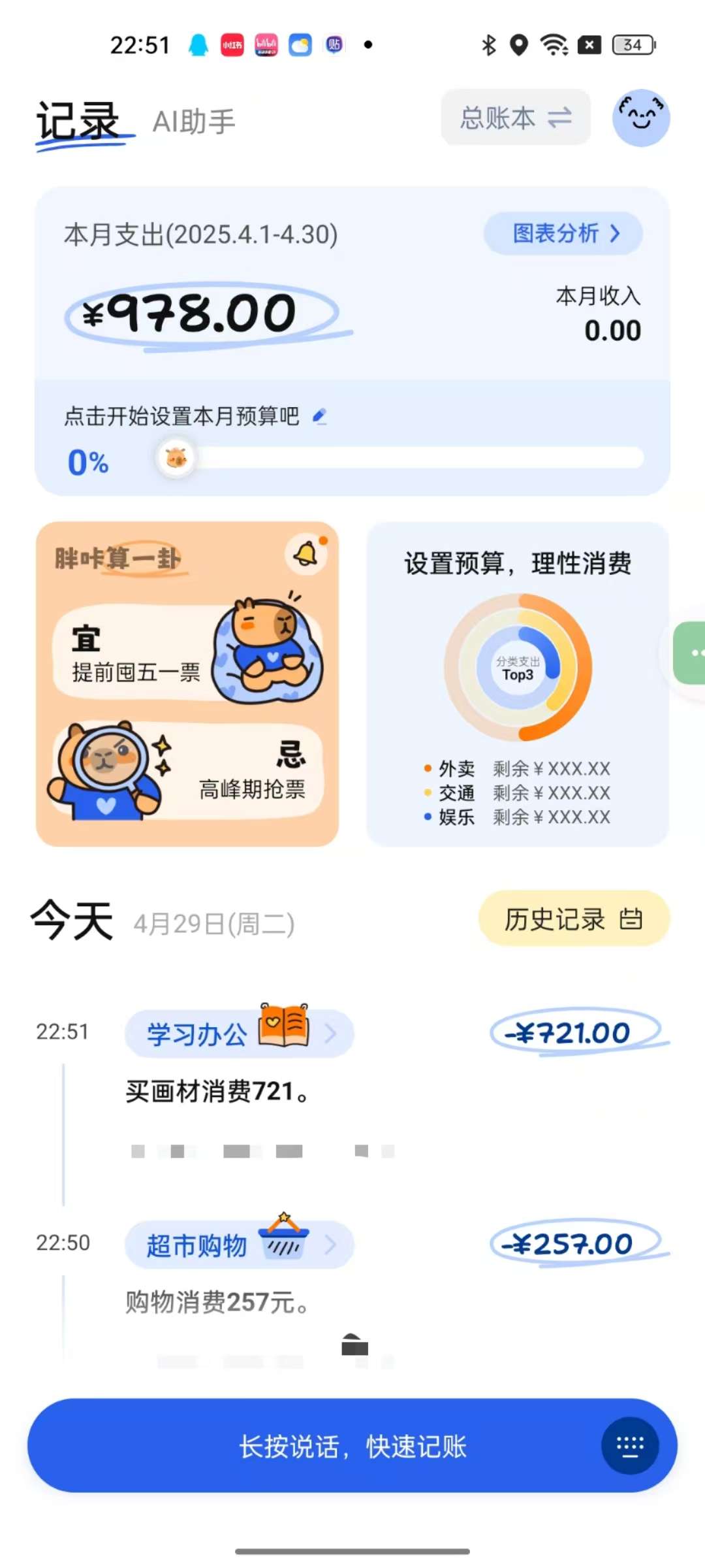【更新】咔皮记账⭕0.7.21🔥自动记账⭐语音记账⭐解锁会员-爱乐享资源网