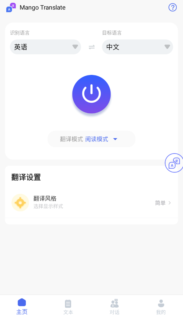 【分享】Mango Translate(芒果翻译) v1.8.3-爱乐享资源网