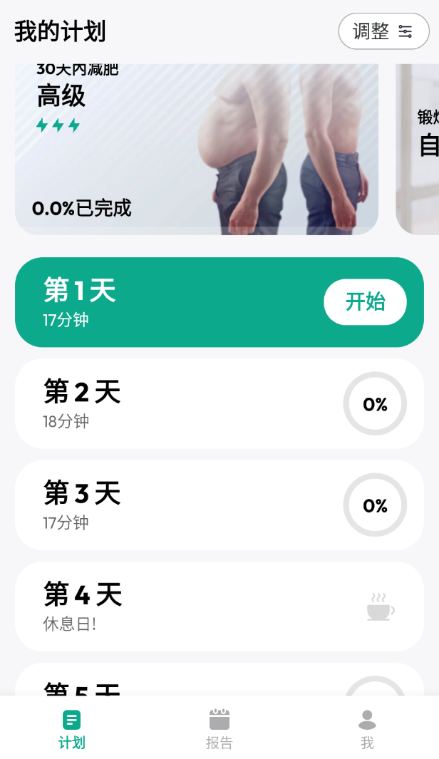 【分享】🔥男性减肥健身 🔥-爱乐享资源网