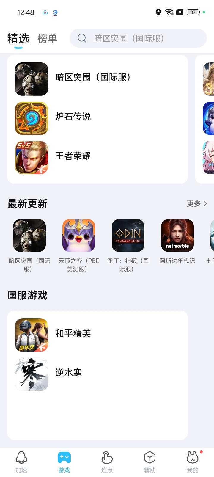 【分享】🔥王者吃鸡一键加速+辅助准星+告别卡顿🔥-爱乐享资源网