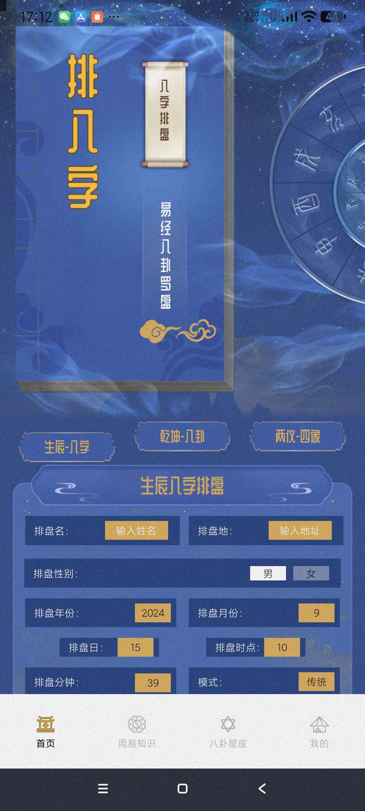 【分享】排八字1.3🔥排八字~自学易经~内置海量易经知识-爱乐享资源网