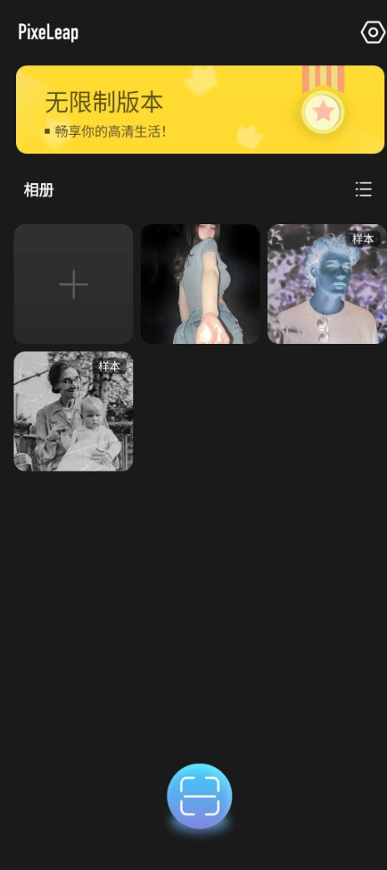 【分享】PixeLeap(图片优化) v1.1.2.2 -爱乐享资源网