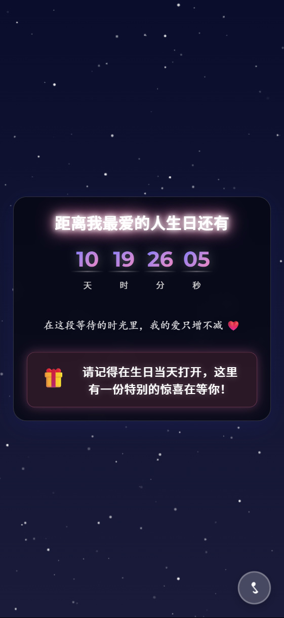 生日祝福源码开源-爱乐享资源网