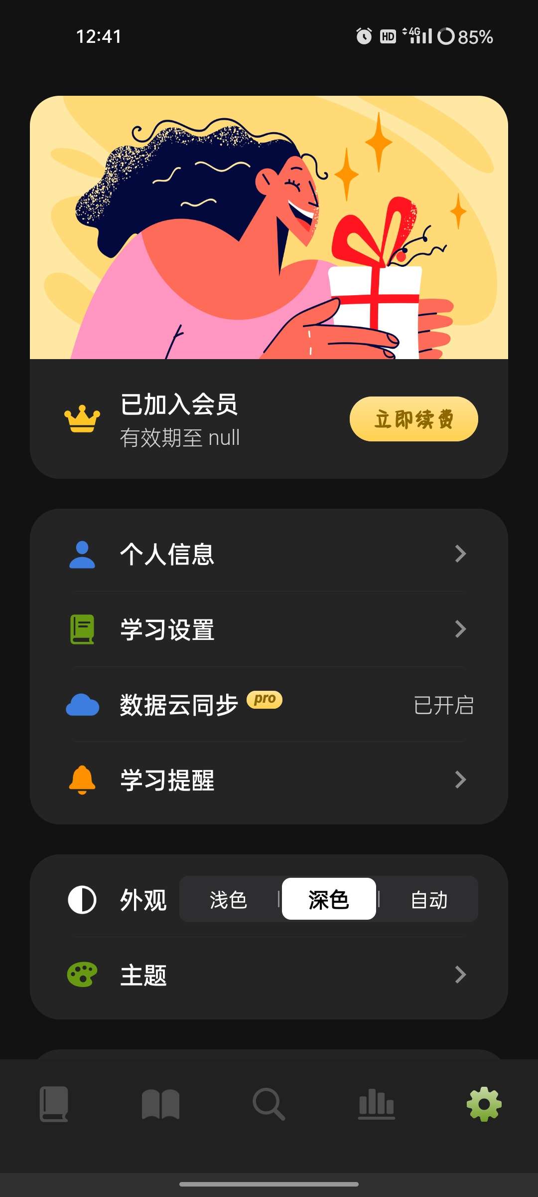 无痛单词🔥2.13.1🔥最新版🔥-爱乐享资源网