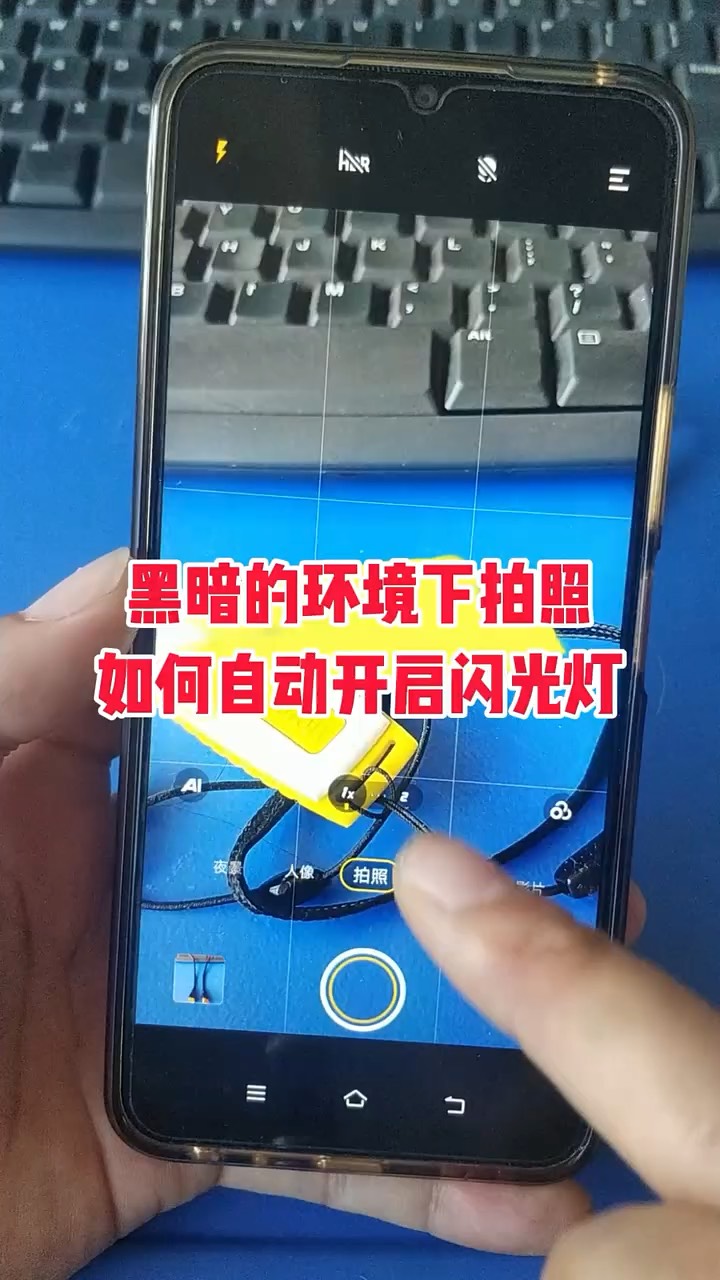 【玩机秘籍】黑暗下拍照-爱乐享资源网