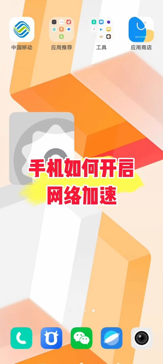 【玩机秘籍】手机开启网络加速-爱乐享资源网