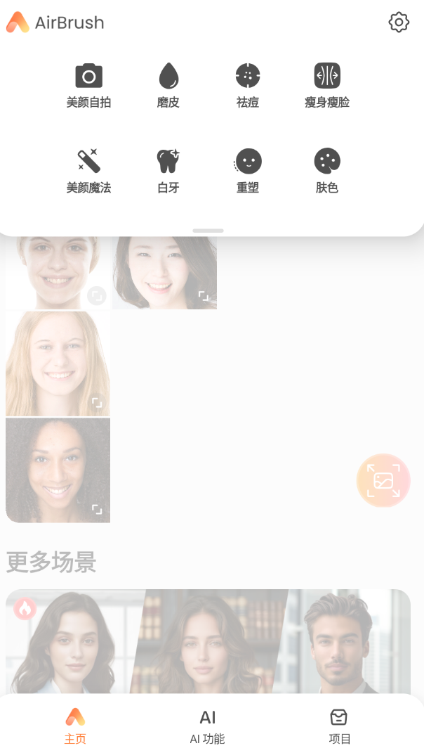 【分享】AirBrush(修图) v6.5.1 -爱乐享资源网