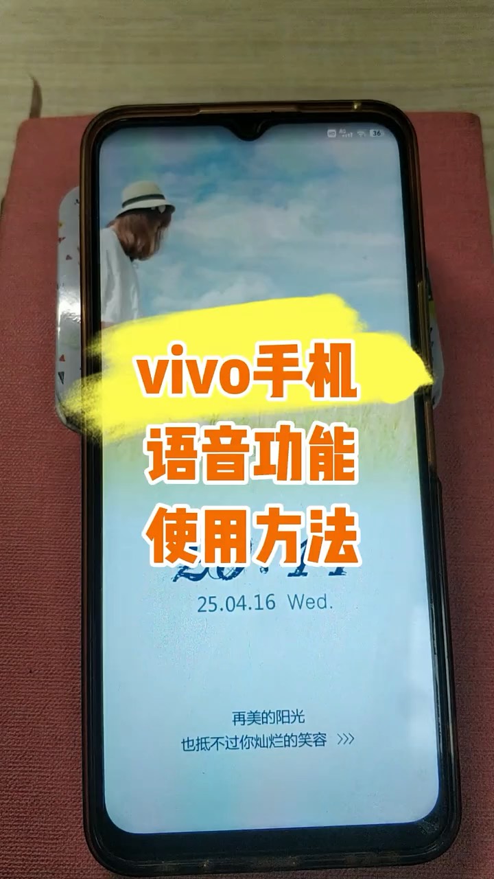 【玩机秘籍】vivo语音功能-爱乐享资源网