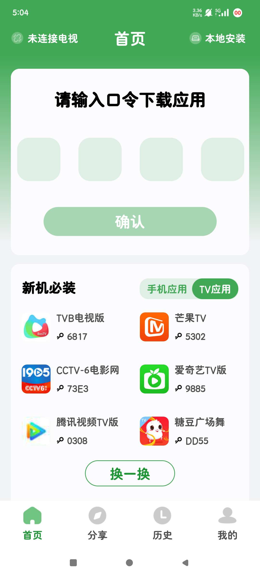 【分享】野草助手2.2.0🔥大屏应用库🔥适配TV车机平板🔥-爱乐享资源网