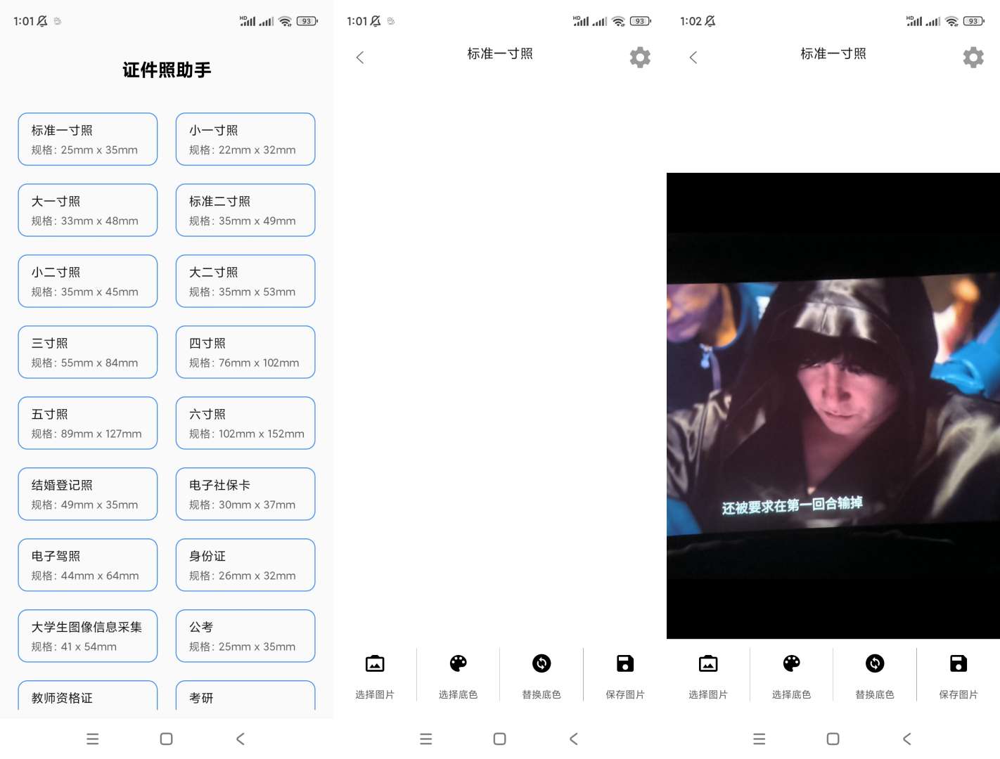【分享】证件照助手💋无限制版🔥帮你生成好看的证件照-爱乐享资源网
