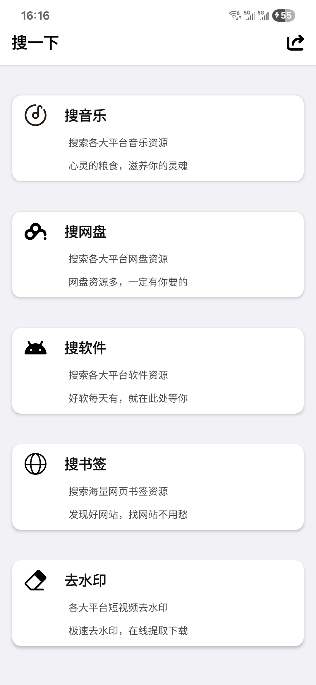 【分享】🔥啥都能搜 音乐 网盘 软件想搜啥搜啥 太强啦-爱乐享资源网