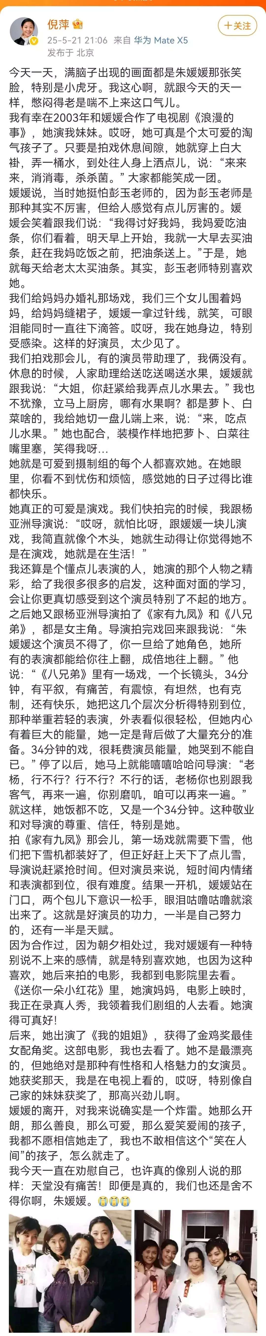 【资讯】倪萍千字长文悼念朱媛媛：不愿相信，满脑子都是她的笑脸-爱乐享资源网
