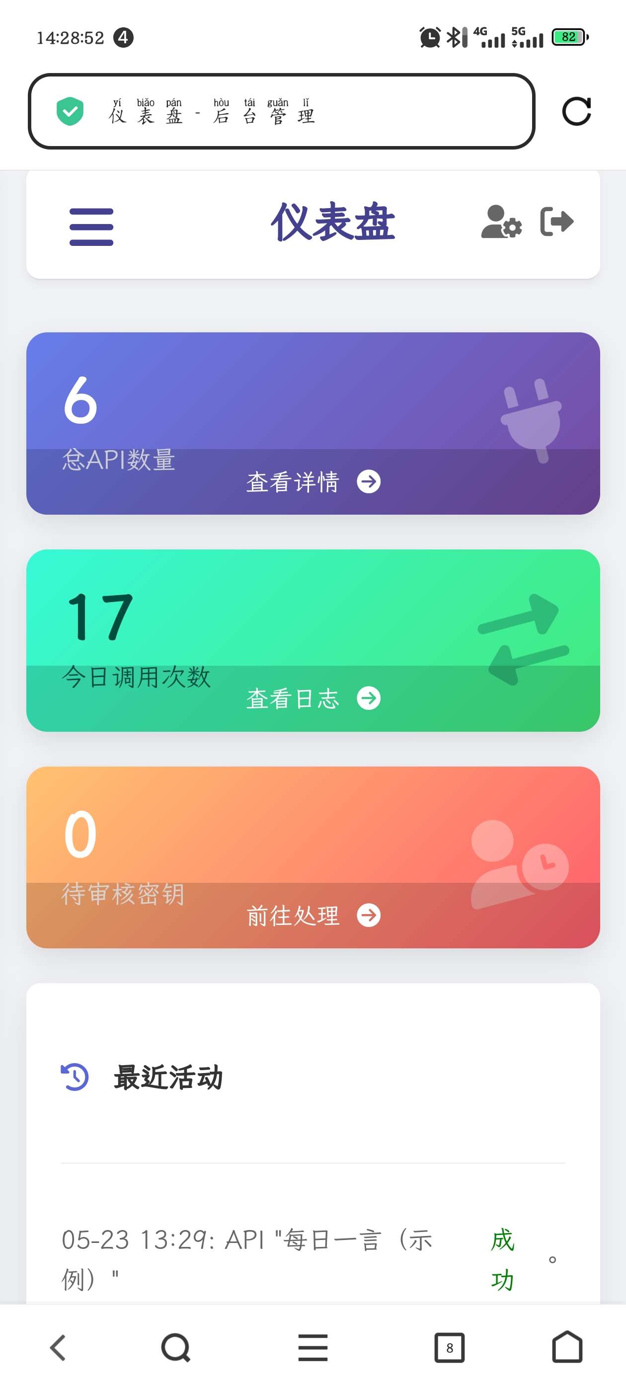 API管理系统2.0V更新版-爱乐享资源网