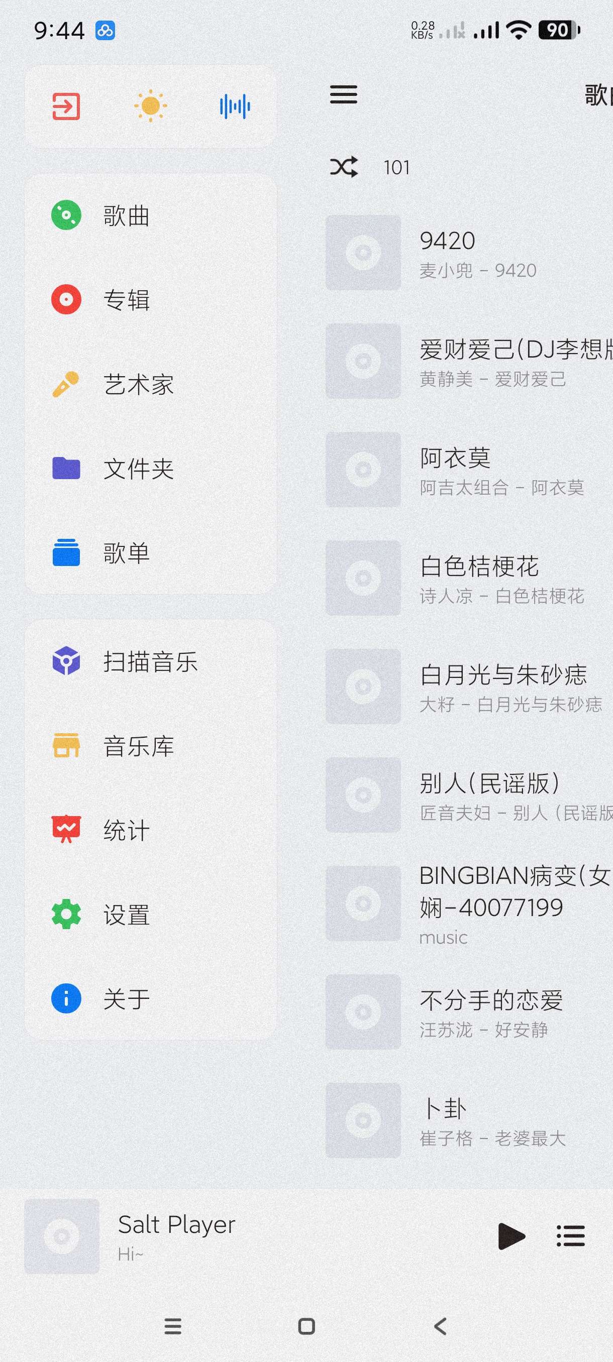 【分享】椒盐音乐10.8.2🔥正式版🎶音乐播放器~纯净版-爱乐享资源网