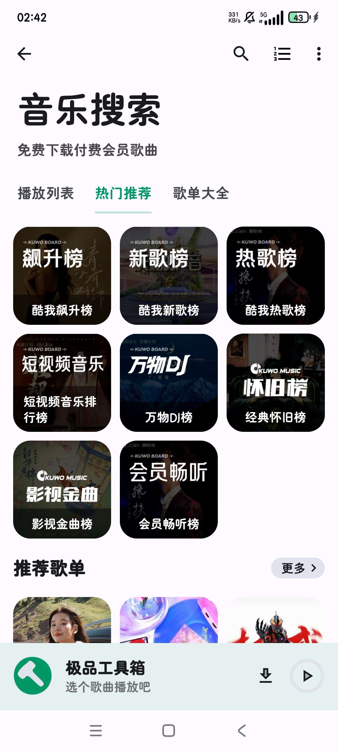 【分享】极品工具箱🔥内含付费歌曲下载🔥无损音质🔥神器工具箱-爱乐享资源网